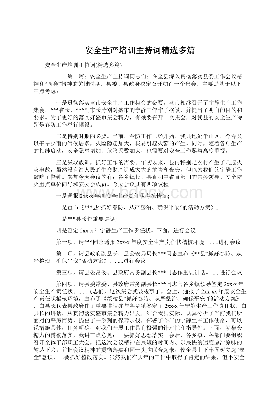 安全生产培训主持词精选多篇Word文件下载.docx_第1页