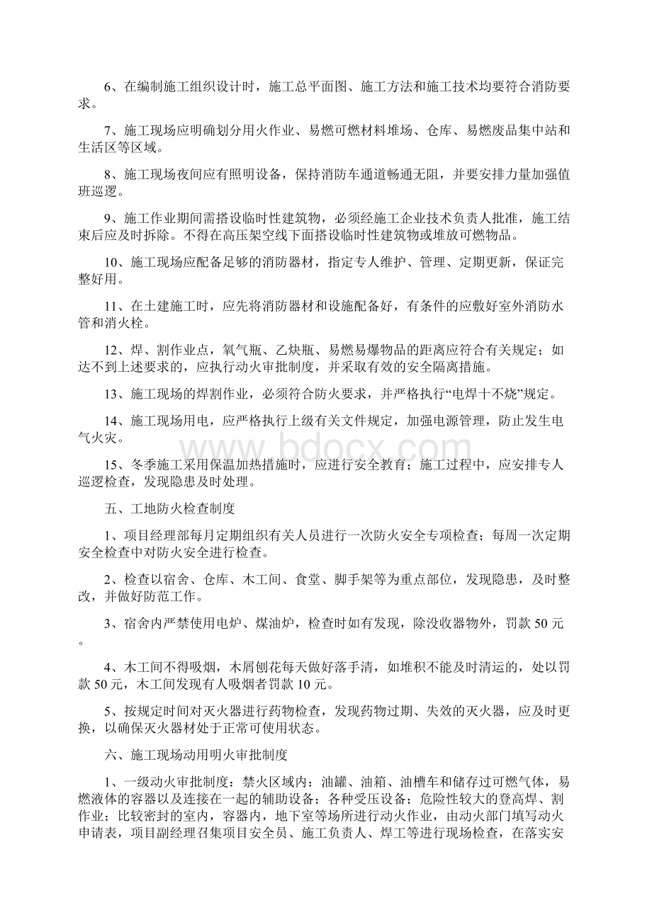 消防安全施工方案.docx_第2页