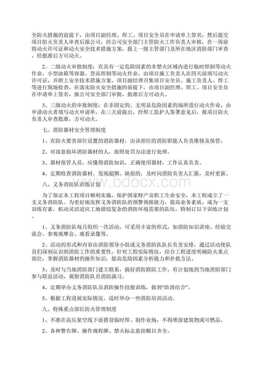 消防安全施工方案.docx_第3页