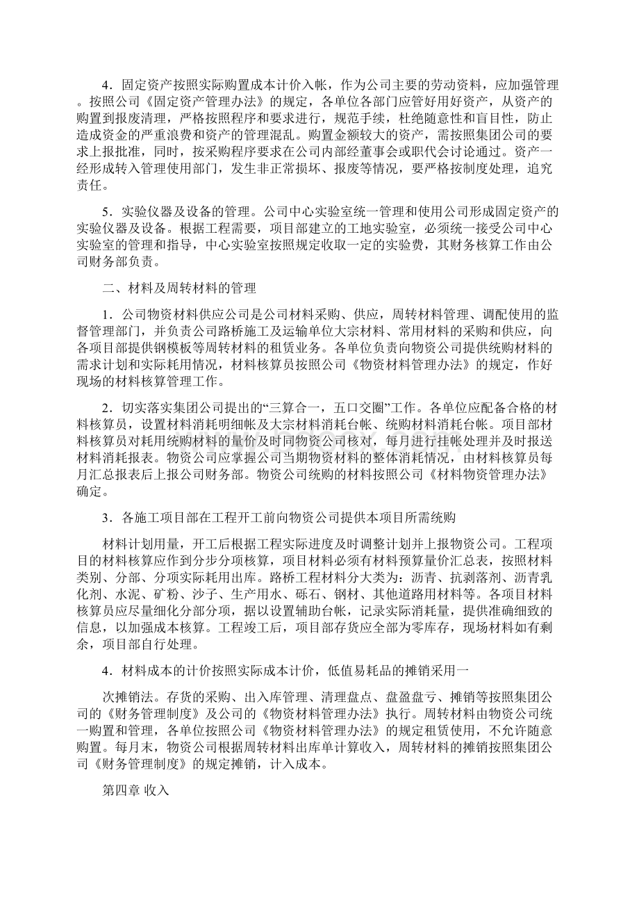 企业财务管理办法.docx_第3页