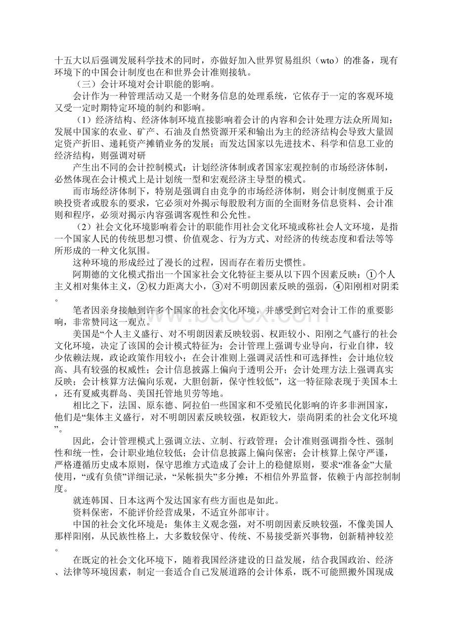 当前会计工作难点与困惑分析及其对策Word下载.docx_第2页