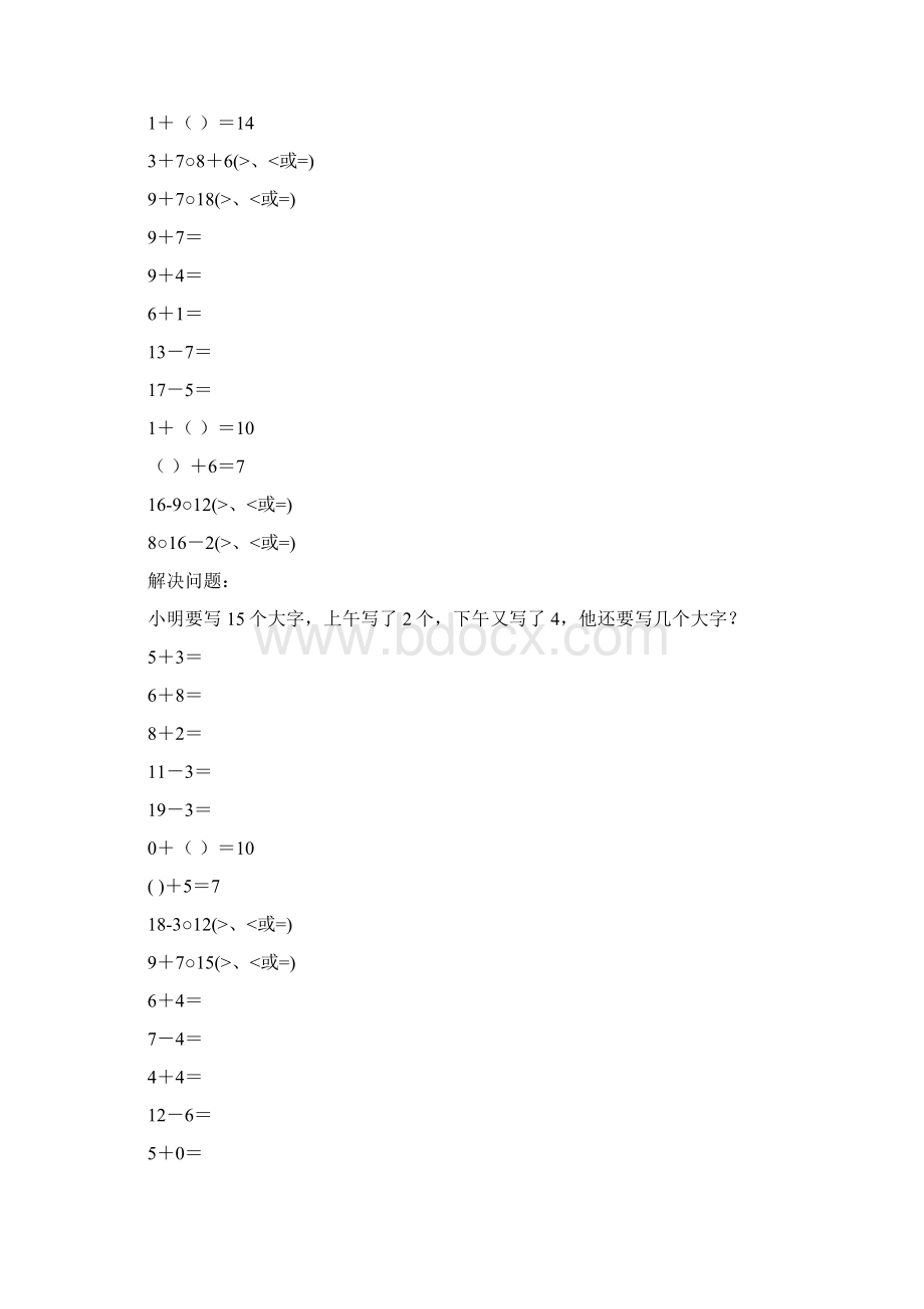 精编小学一年级数学上册寒假作业67文档格式.docx_第2页