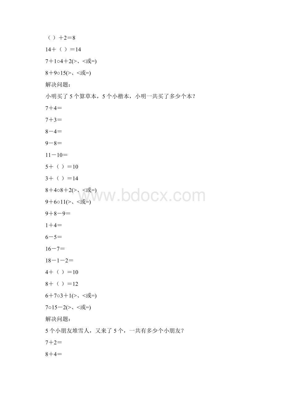 精编小学一年级数学上册寒假作业67文档格式.docx_第3页