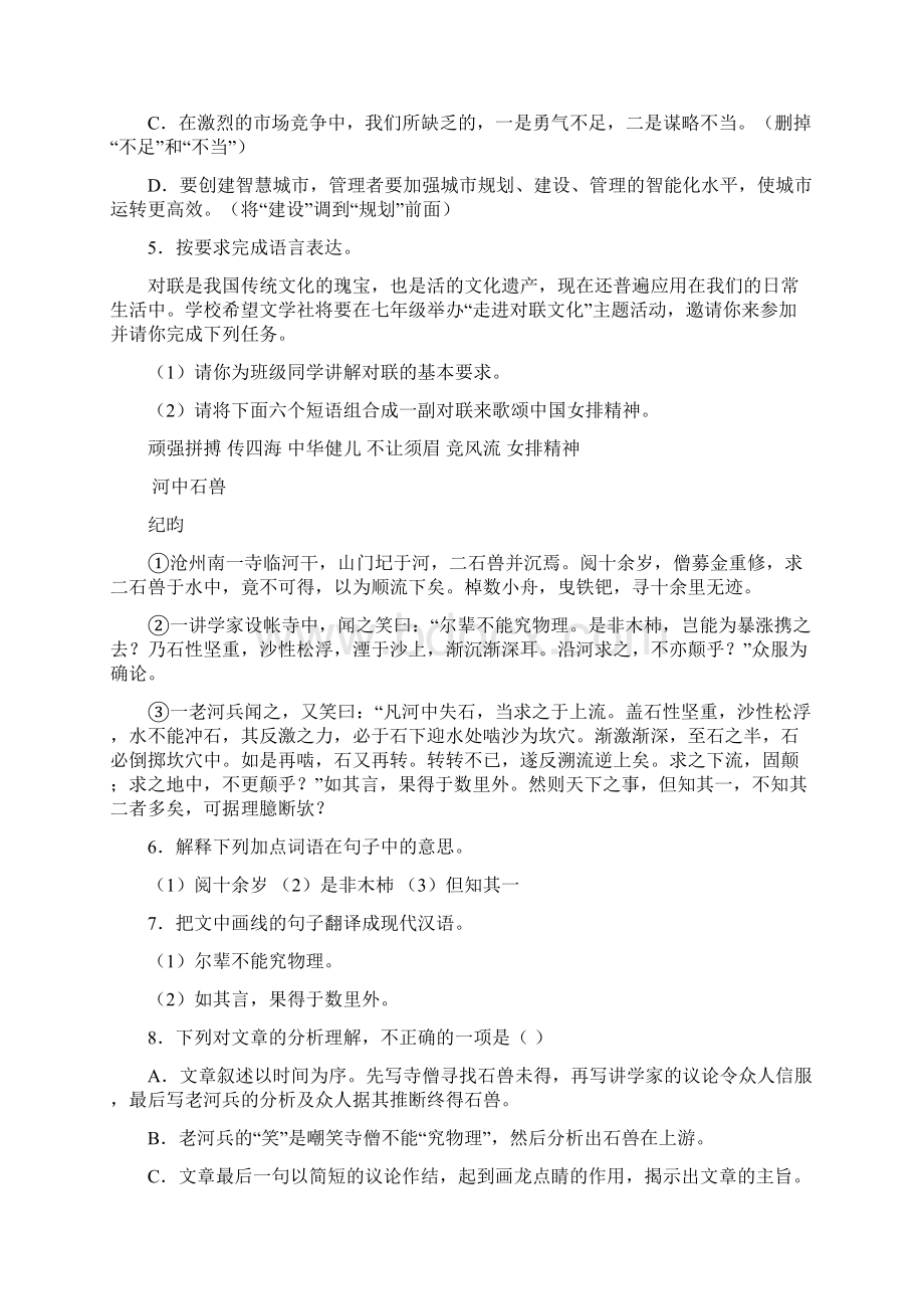 广东省佛山市高明区学年七年级下学期期末语文试题.docx_第2页