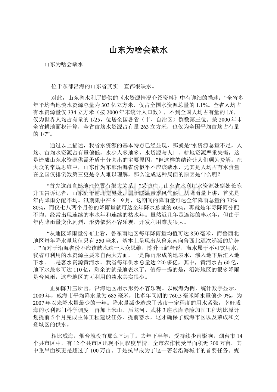 山东为啥会缺水Word文档下载推荐.docx