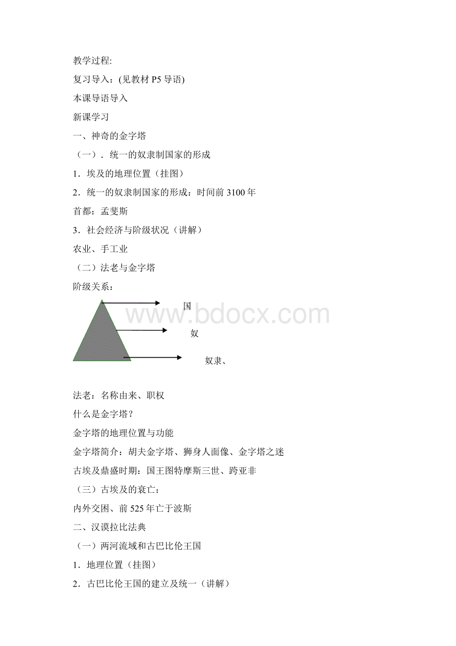 川教版九年级上册历史全册教案.docx_第3页