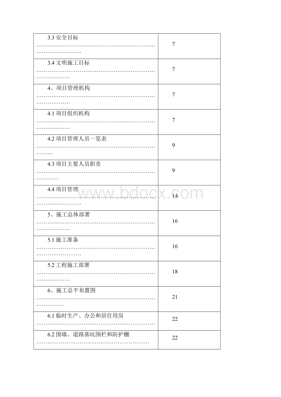 金元国际新城二期二标段工程施工组织.docx_第3页