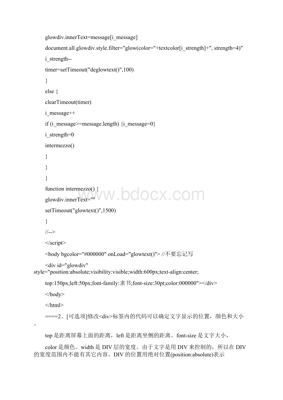 JS特效.docx_第3页