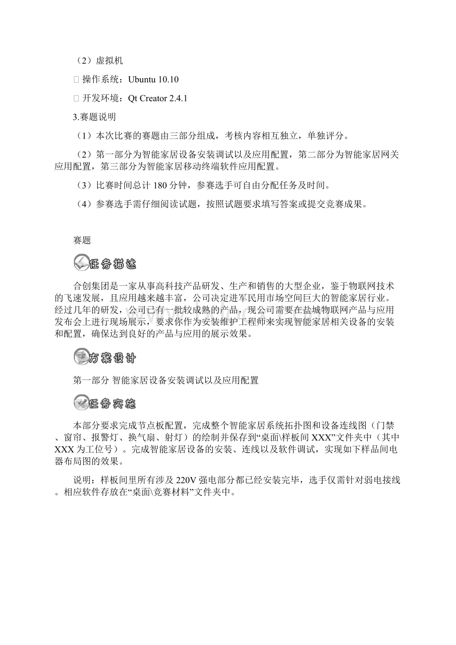 完整word版智能家居安装与维护竞赛J卷.docx_第2页