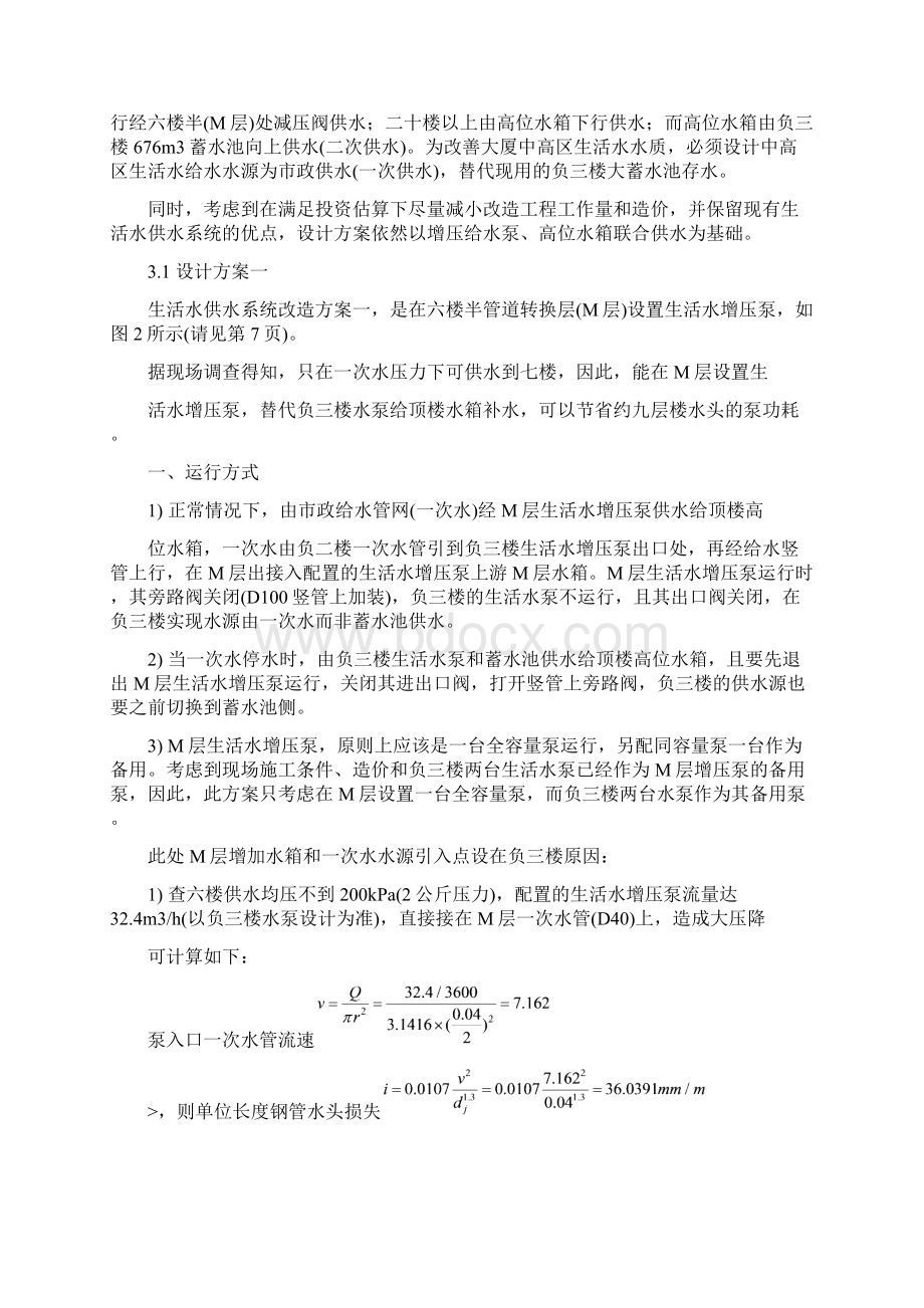 精编完整版中央空调水系统改造初步可研报告Word文件下载.docx_第3页