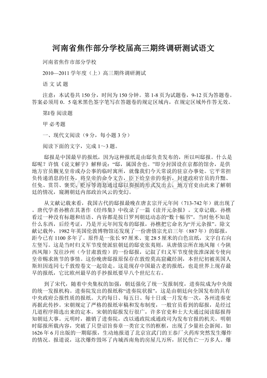 河南省焦作部分学校届高三期终调研测试语文Word文档格式.docx