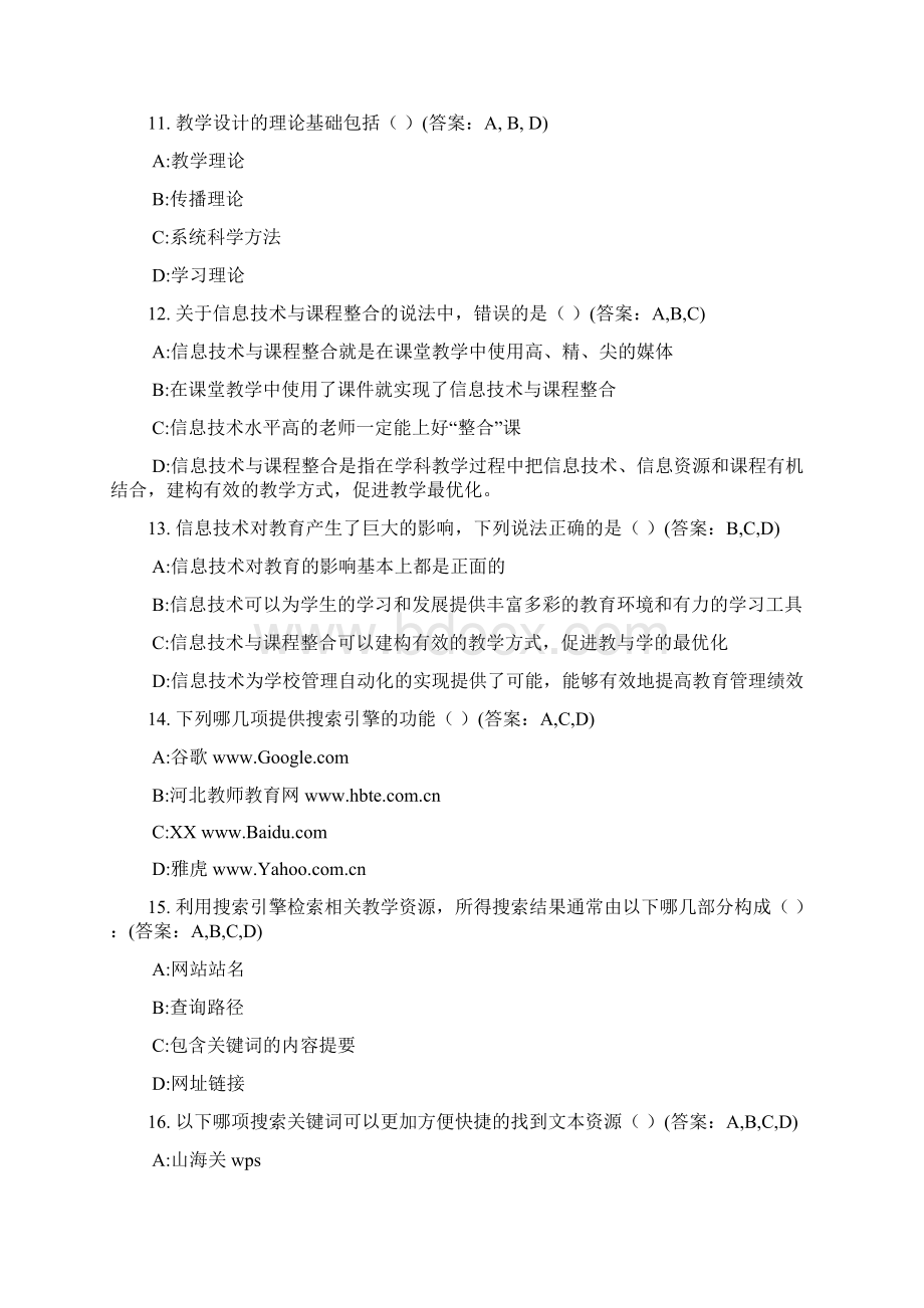 中小学教师教育技术能力培训教程试题.docx_第3页