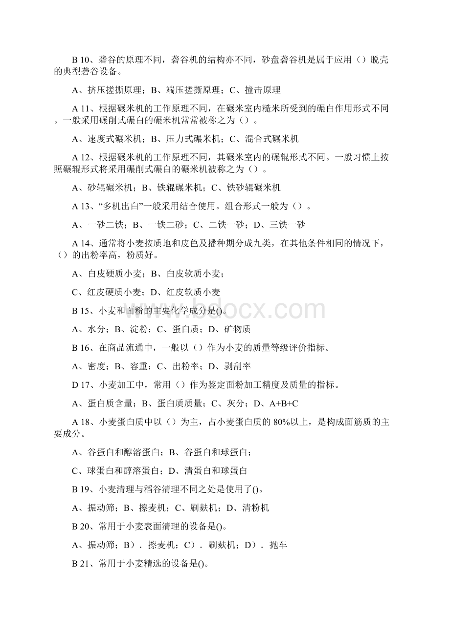 粮油加工学期末常考文档格式.docx_第2页