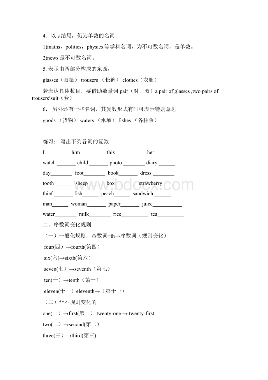 英语单词变化规则大汇总情况Word格式.docx_第3页