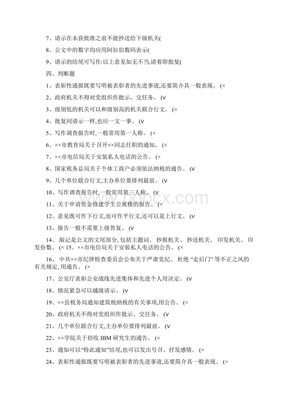 公文写作专题练习精Word文件下载.docx_第3页