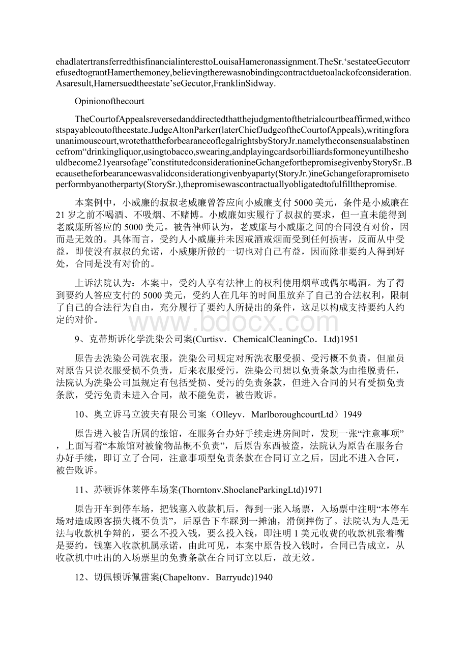 7A版国际商事合同法案例讲解大全Word文件下载.docx_第3页