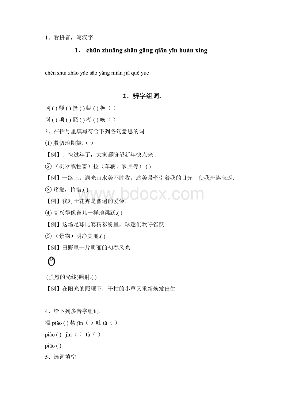 小学三年级语文下册第一单元课时练习题及答案沪教版.docx_第3页