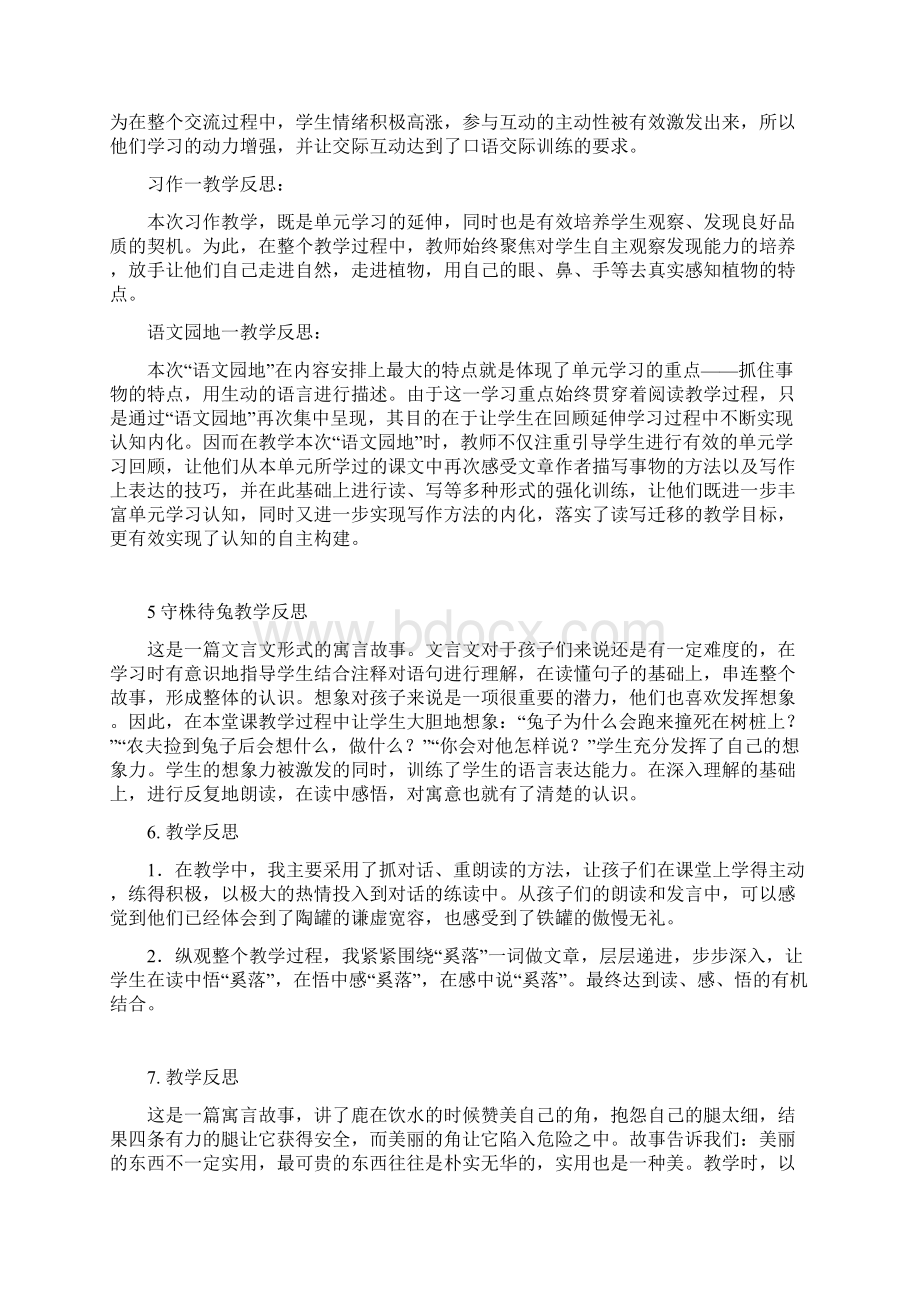 部编三年级下册教学反思Word格式.docx_第2页