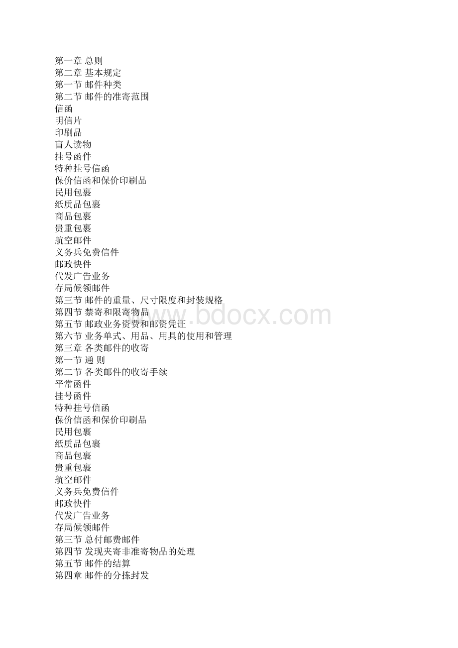 1992年邮件处理规则.docx_第2页