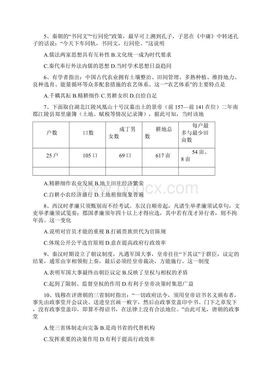 四川省广安市学年高二历史下学期期末考试试题.docx_第2页