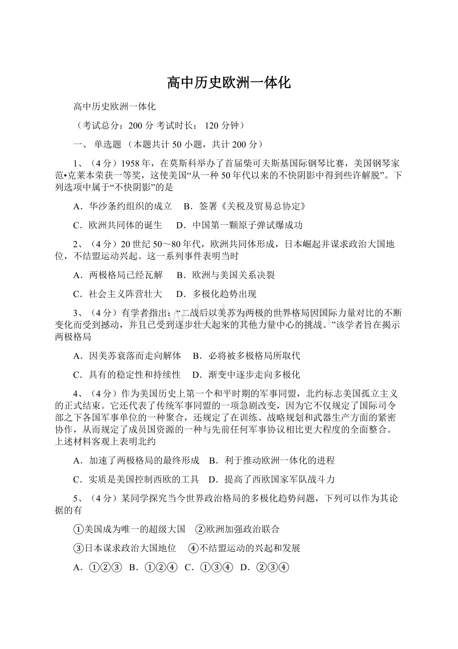 高中历史欧洲一体化.docx_第1页