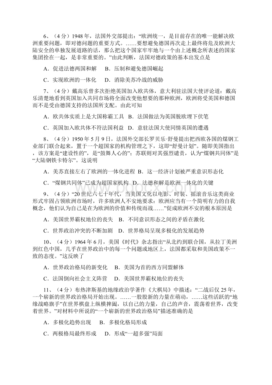 高中历史欧洲一体化.docx_第2页