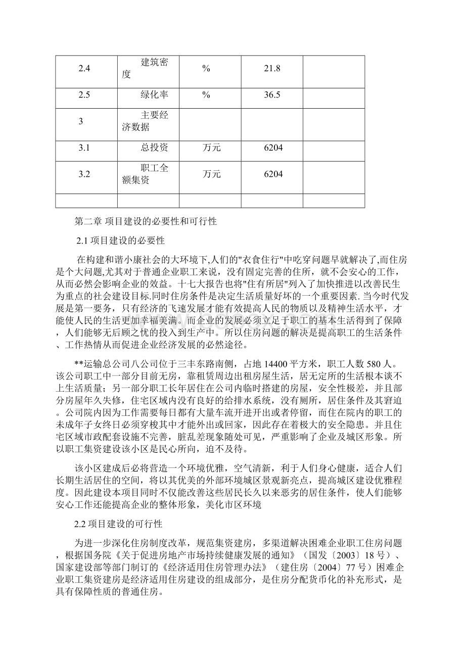 小区建设项目可行性研究报告文档格式.docx_第3页