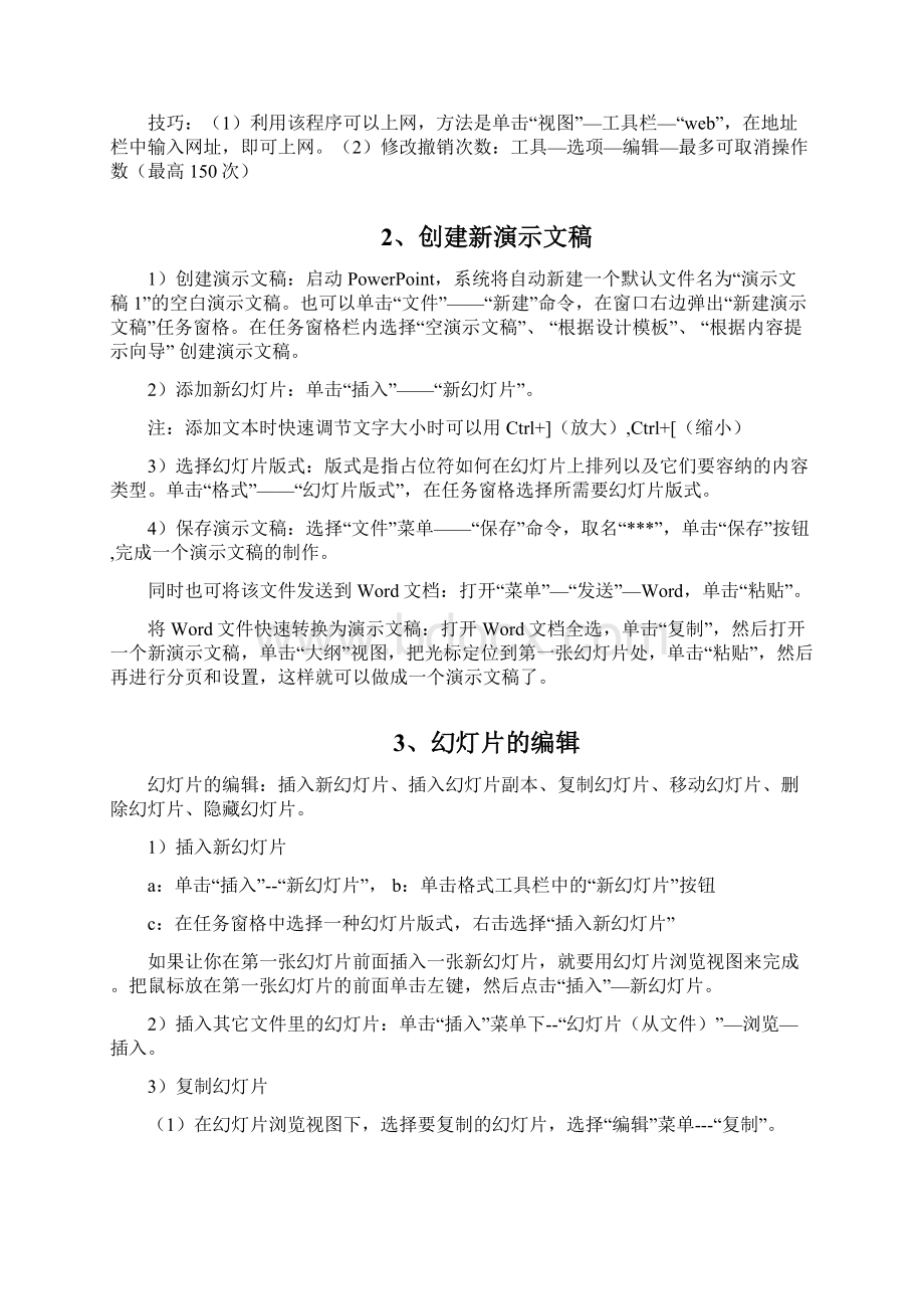 PowerPoint讲稿业务领导培训1Word文档下载推荐.docx_第2页