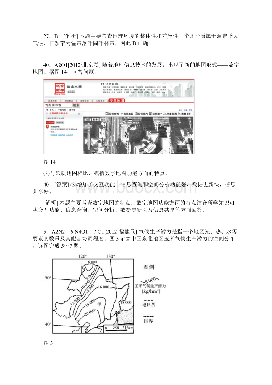 地理高考试题+模拟新题分类汇编专题1 地球和地图Word文档格式.docx_第2页