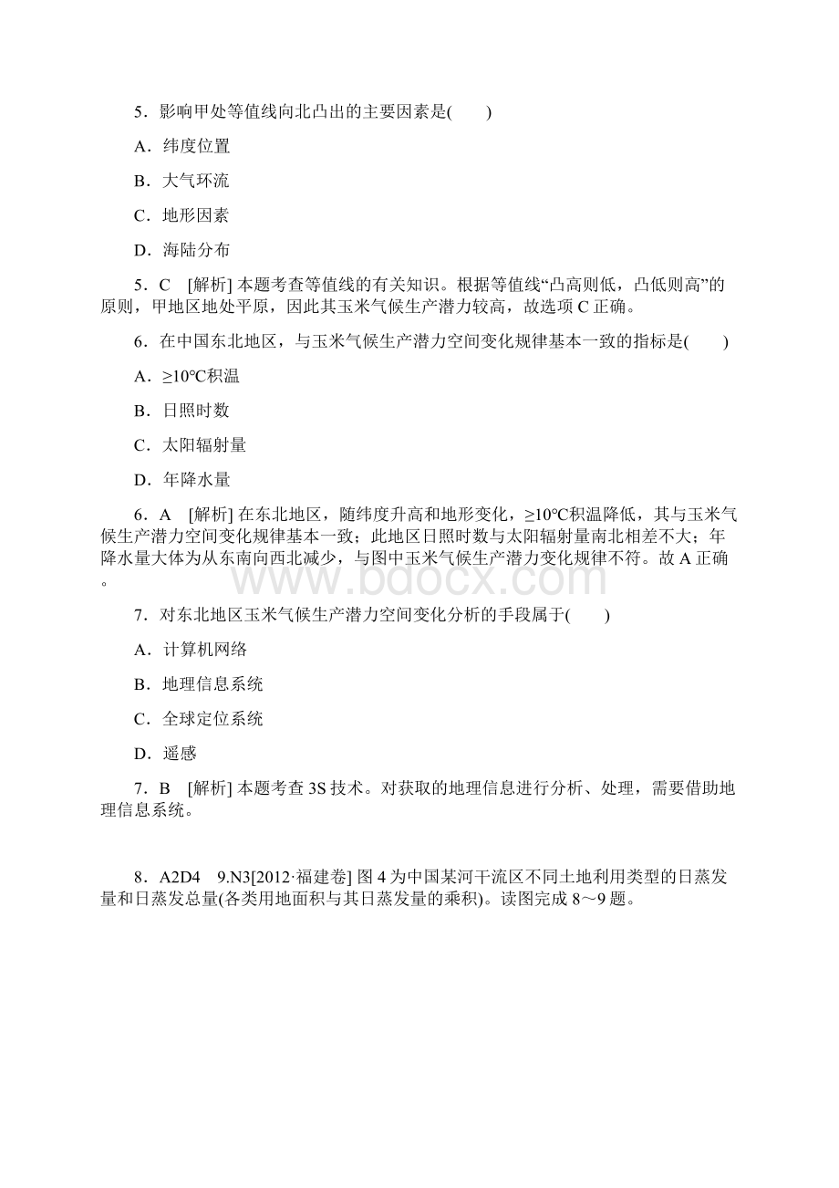 地理高考试题+模拟新题分类汇编专题1 地球和地图Word文档格式.docx_第3页