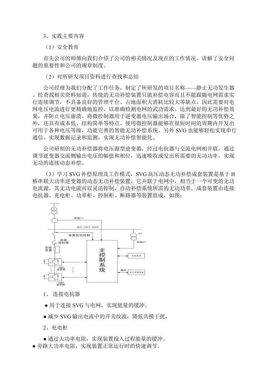 专业硕士实践报告总结.docx_第2页