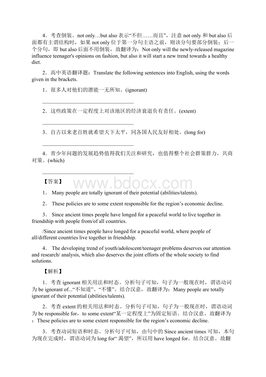 翻译练习题含答案及解析.docx_第2页