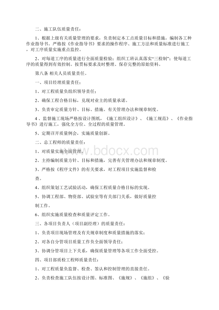 铁路工程项目部质量管理办法Word文档下载推荐.docx_第2页