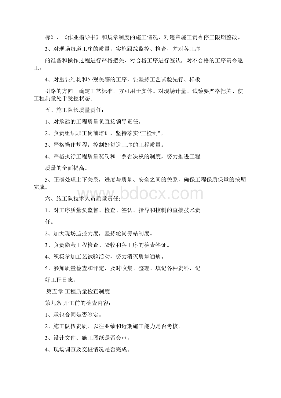 铁路工程项目部质量管理办法Word文档下载推荐.docx_第3页