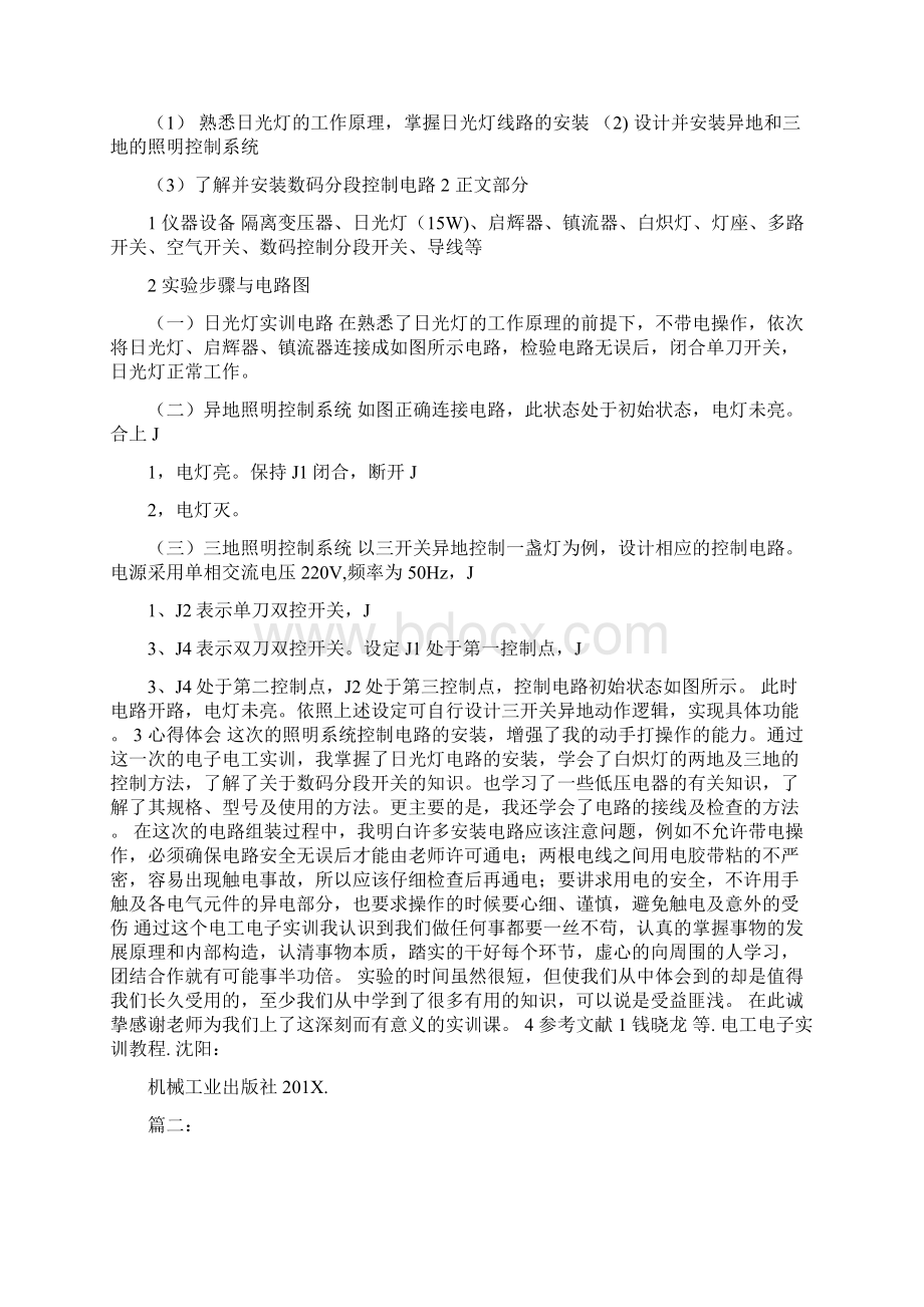 照明工程验收报告Word格式.docx_第2页