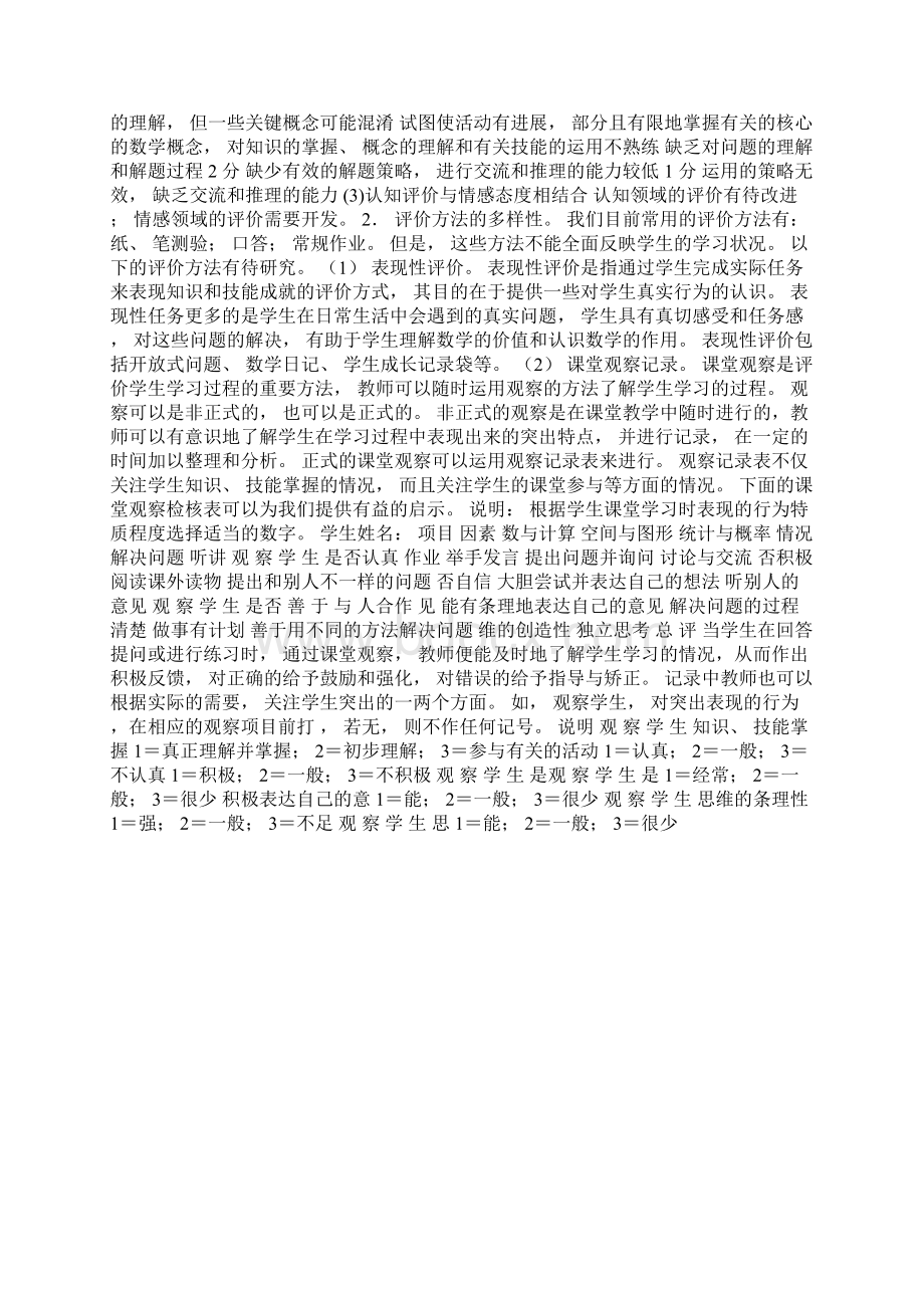 探索促进学生发展的数学课程评价方式.docx_第3页