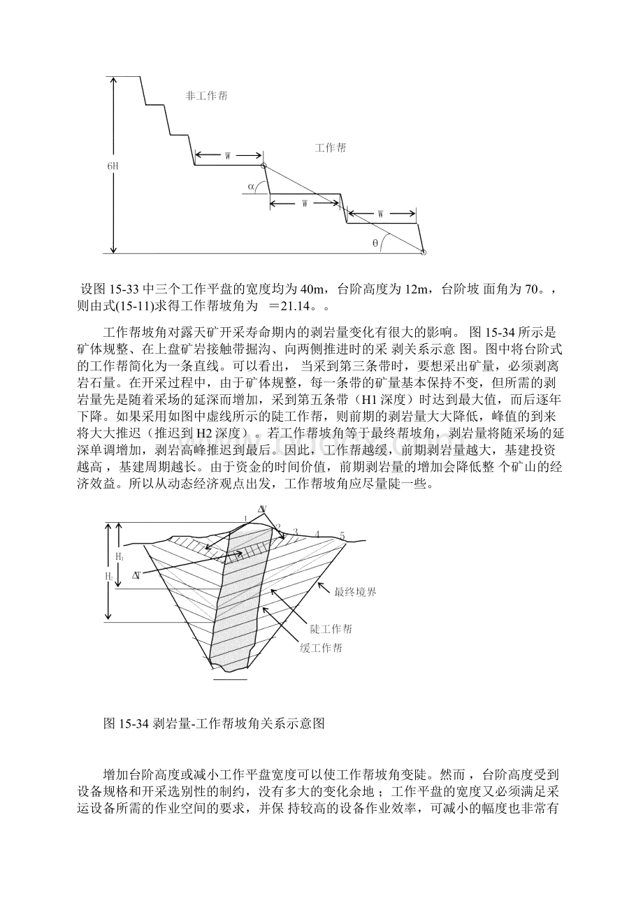 露天矿帮坡形式与帮坡角Word格式文档下载.docx_第2页