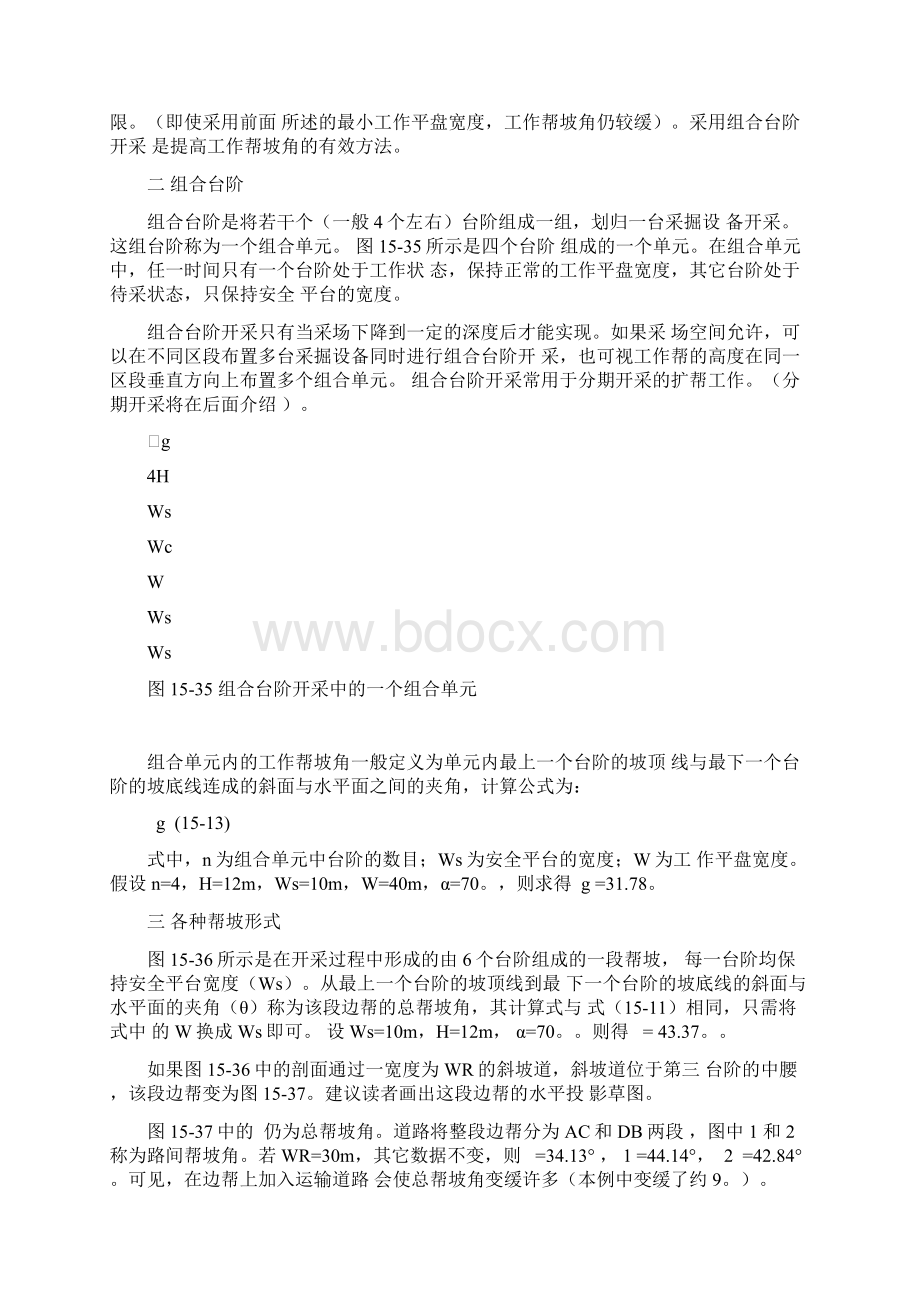 露天矿帮坡形式与帮坡角Word格式文档下载.docx_第3页