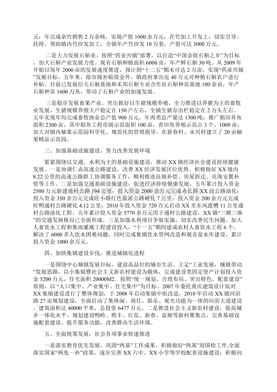 换届党代会报告Word格式.docx_第2页