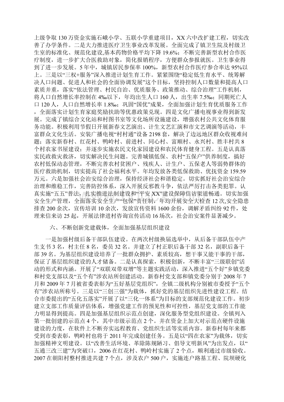 换届党代会报告Word格式.docx_第3页