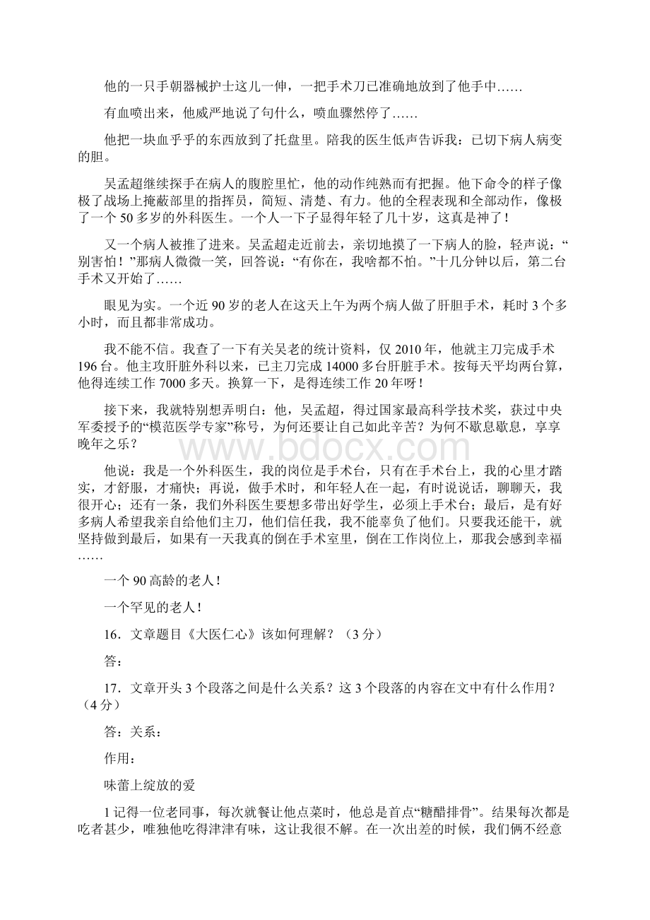 中考小说阅读指导之标题段落的作用.docx_第2页