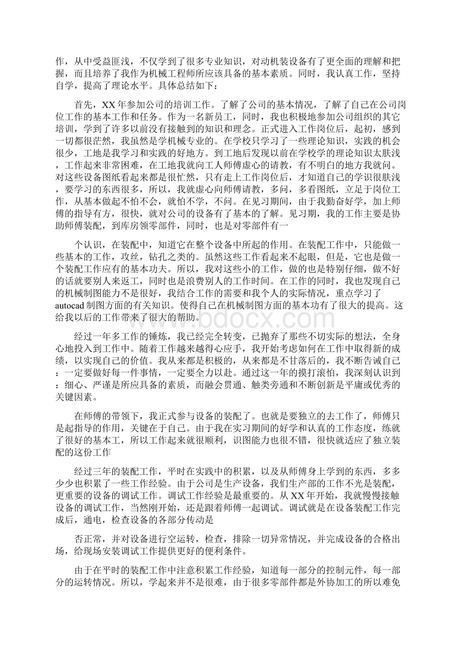 机械项目技术工作总结多篇.docx_第3页