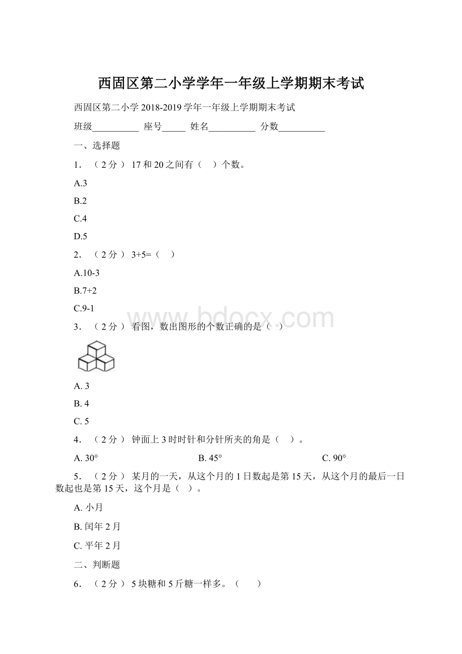 西固区第二小学学年一年级上学期期末考试.docx