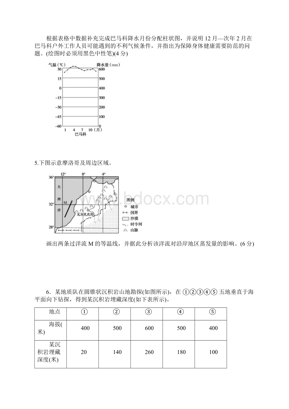 届高考地理二轮复习地理图表绘制练习.docx_第3页