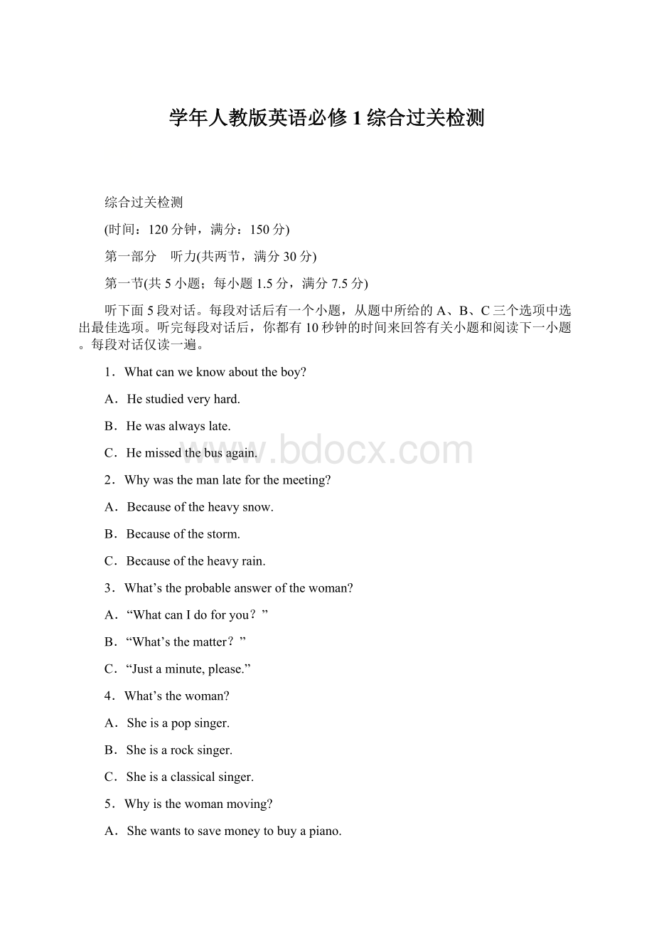 学年人教版英语必修1综合过关检测.docx_第1页