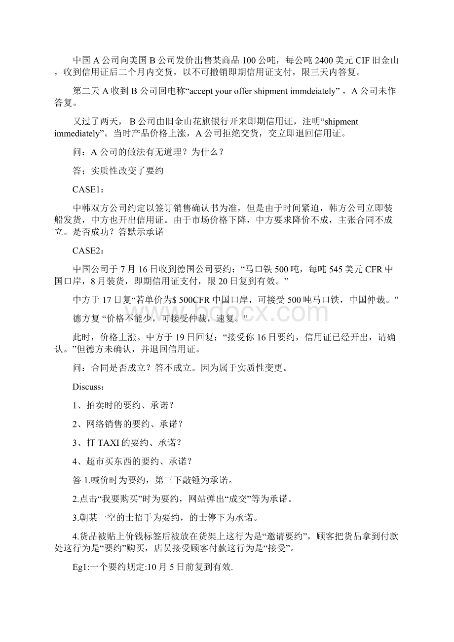 国际贸易法案例Word文档下载推荐.docx_第3页