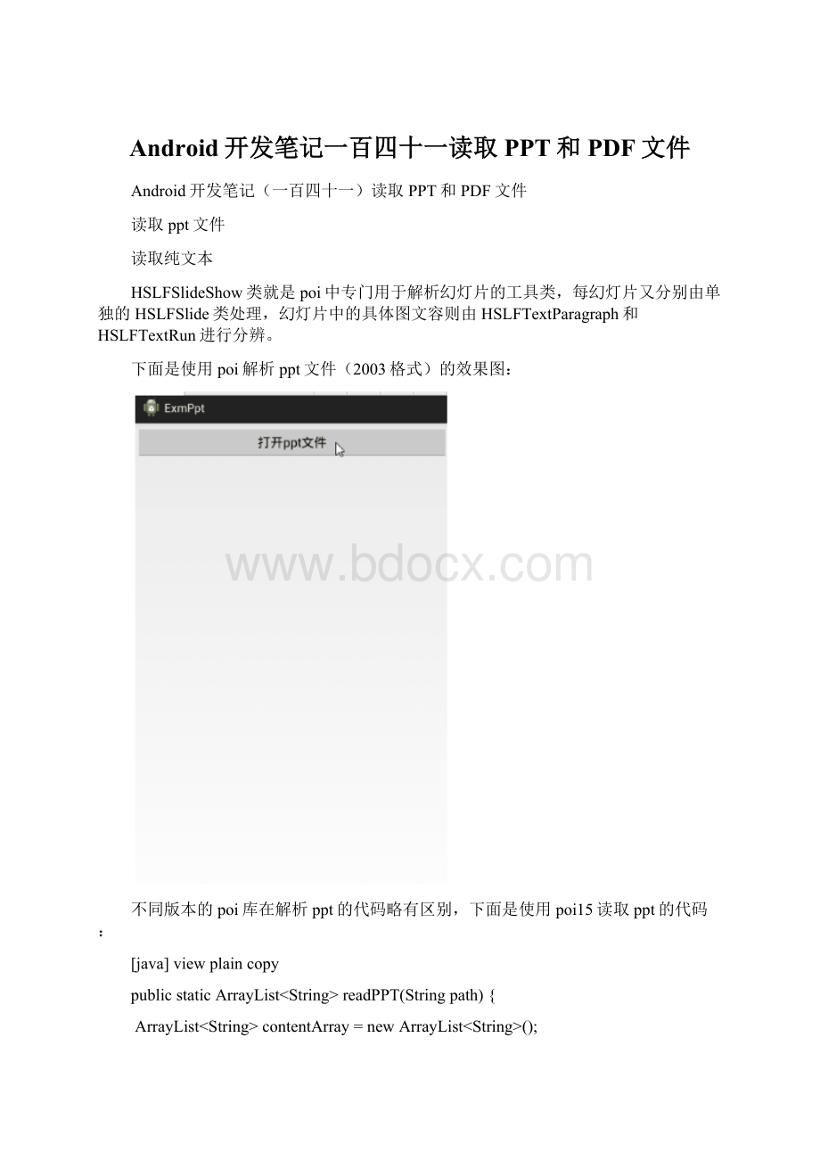 Android开发笔记一百四十一读取PPT和PDF文件Word下载.docx