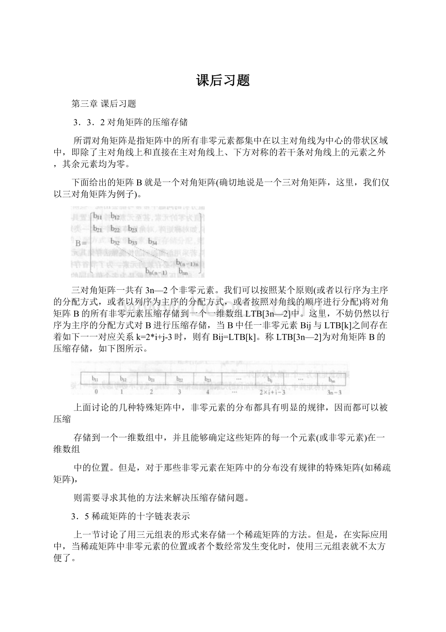 课后习题.docx_第1页