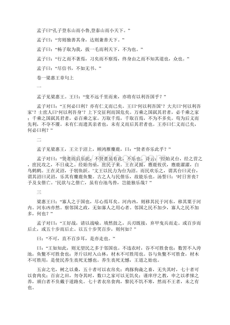 孟子名言名句Word格式文档下载.docx_第3页