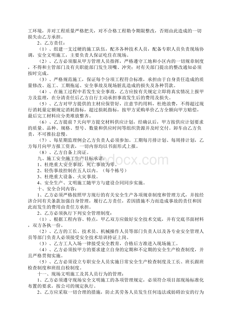 工程建筑工程大清包合同书二Word格式文档下载.docx_第2页